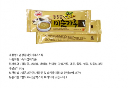 김수미 검은콩 & 새싹보리 미숫가루 #3