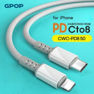 GPOP PD Cto8 초고속충전케이블 CWC-PD850