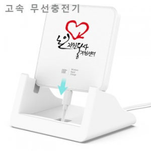 초고속 무선충전기+스탠드 C타입 다기종호환 gi006
