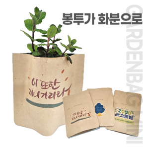 가든백 미니 컬러인쇄, 소량 주문제작
