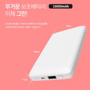 슬림 심플 보조배터리 10000mAh 5핀케이블 아이폰 8핀젠더 C타입 g // 국산