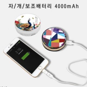 자개 고속충전 보조배터리 4000mAh gi013 // 국산