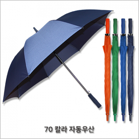 해피 무표 70 칼라 자동 장우산 w720 #4