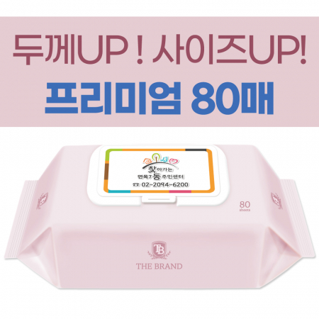 더브랜드 프리미엄 80매 빅사이즈 물티슈 #2