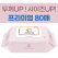더브랜드 프리미엄 80매 빅사이즈 물티슈