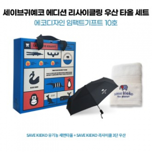 에코 디자인 타올 + 리사이클 3단 완전 자동우산