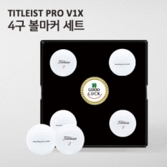 타이틀리스트 pro v1x 4구 볼마커세트(4pc) 타이틀리스트 4구세트