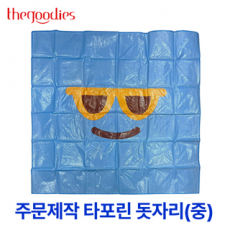 내맘대로 인쇄하는 타포린 돗자리(중)