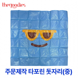 내맘대로 인쇄하는 타포린 돗자리(중)