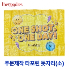 내맘대로 인쇄하는 타포린 돗자리(소)