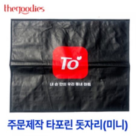 내맘대로 인쇄하는 타포린 돗자리(미니)