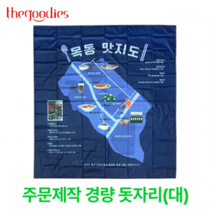 내맘대로 인쇄하는 초경량 돗자리 대형