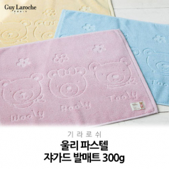 무한타올 기라로쉬 울리 파스텔 쟈가드 발매트 300g // 국내산