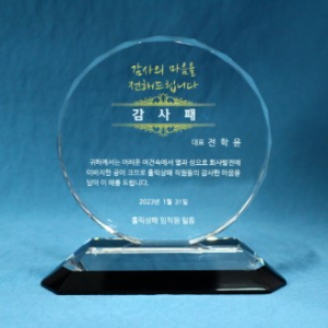 [상패] 태양화 투톤다이 상패 hs-02