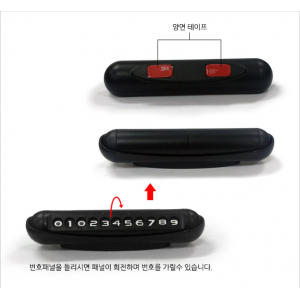 회전형 야광 주차번호판 MT-8810
