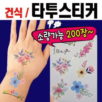 타투스티커 건식 소량제작 건식(9X12cm)