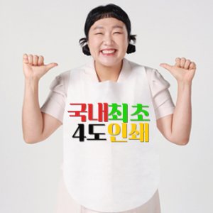 소프런 일회용 앞치마 4도 그라비아인쇄 // 국내최초