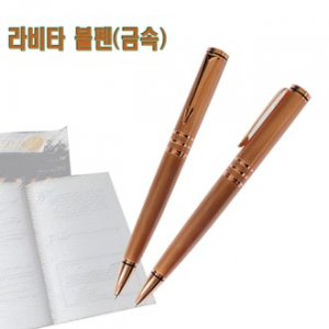 라비 타 INC 볼펜 (금속)
