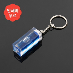 휴대용 수평계 열쇠고리 (블루) 수평기 키링