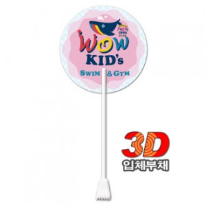 3D 입체 효자손 자루부채