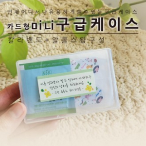 카드형 미니 구급케이스 (칼라밴드4매 +알콜스왑2매)
