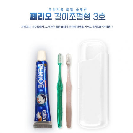 페리오 길이조절형3호  세트 #2