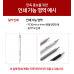 작은이미지: 모락 투포인트 정전식 초미세 터치펜 #3