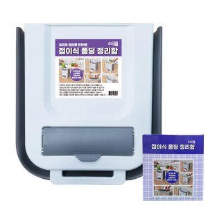 접이식 폴딩 정리함