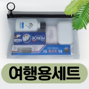 여행용세면도구 6P 세트
