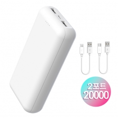 프리미엄 듀얼 케이블 대용량 보조배터리 20000mah