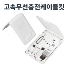레빗 CK-01 고속 무선 충전 케이블킷