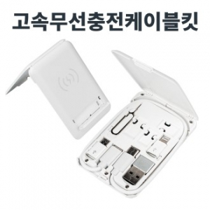 레빗 CK-01 고속 무선 충전 케이블킷