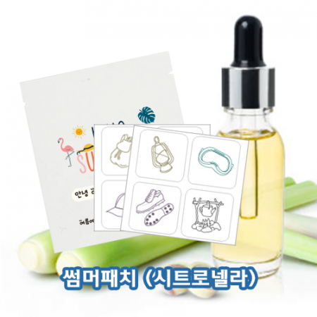 여름 야외할동 시에 붙이는 썸머패치 #2