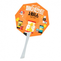 자유형 에스팬시 부채