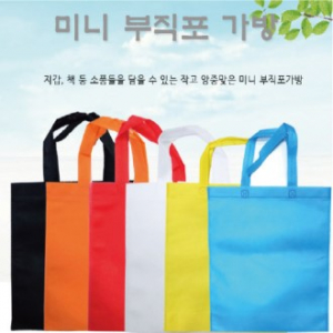 미니 부직포가방 6컬러 24x27cm