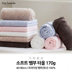 기라로쉬 소프트 뱀부 타올 170g // 국내산 무한타올
