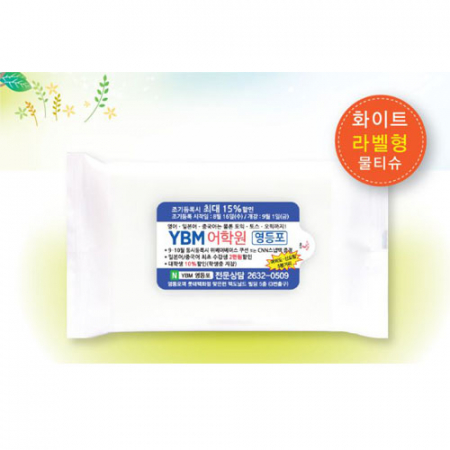 포인트 물티슈 (30매) - 라벨 #2