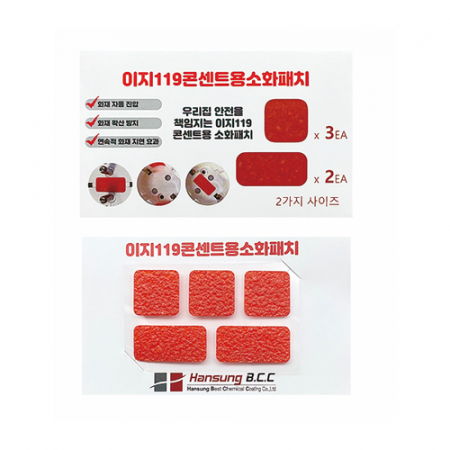 이지 119 콘센트용 소화패치 5p #2