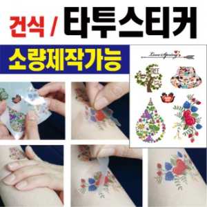 타투스티커 건식 주문제작 건식(9X12cm)