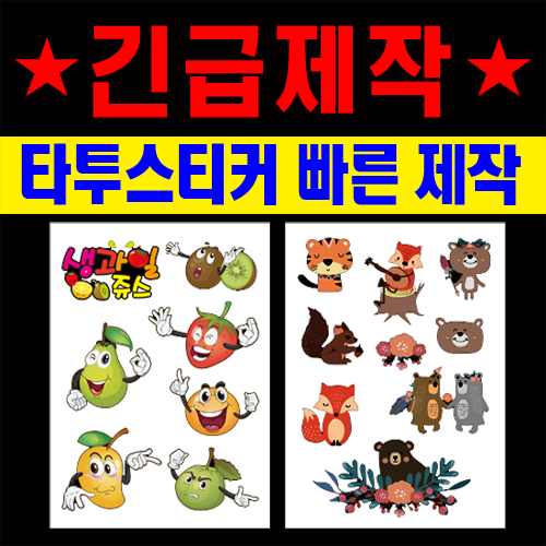 긴급제작 / 타투스티커 / 습식 #2