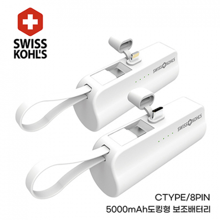 스위스콜스 2way 5000mAh 도킹형 보조배터
