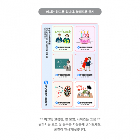 사각 마그넷 6종 세트 // 주문제작형 #3