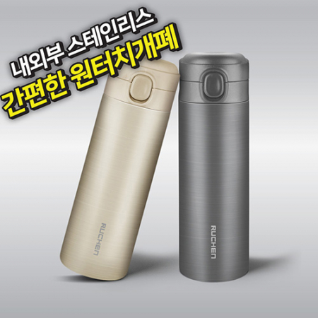 루첸 스테인리스 원터치 텀블러 450mL #2