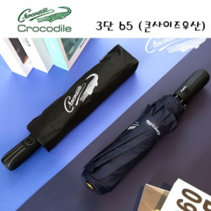 크로커다일 3단 65-10K 완전자동 우산