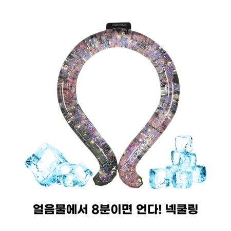 얼음물에서 8분이면 언다! 넥쿨링 #2