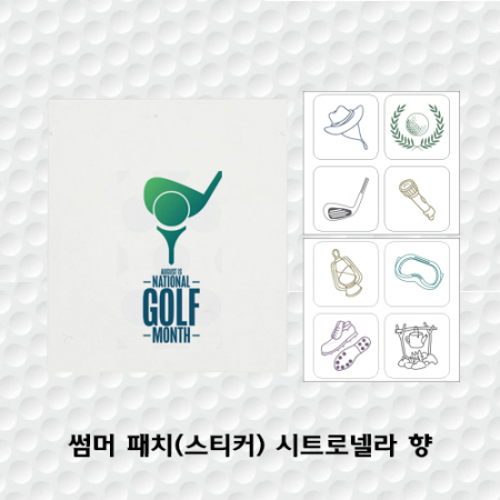 여름 골프 내 몸 소중히 썸머패치 #2