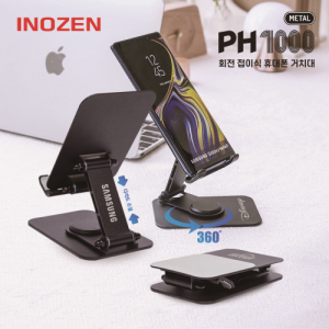 PH1000 메탈 회전 접이식 스마트폰거치대