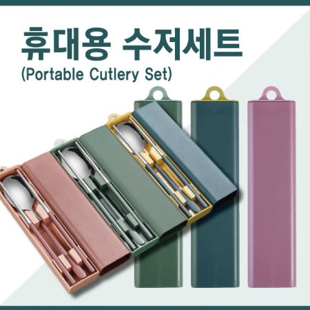 어린이 수저세트 등산 소풍 급식 수저케이스 #2