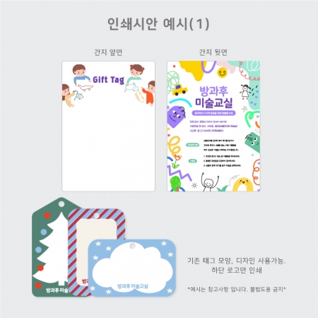 기프트 태그(주문제작형) #3