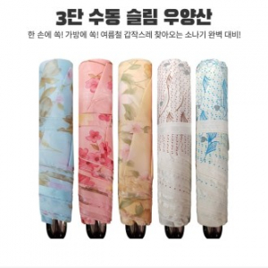 UV 햇빛차단 3단 슬림 우양산 우산 양산